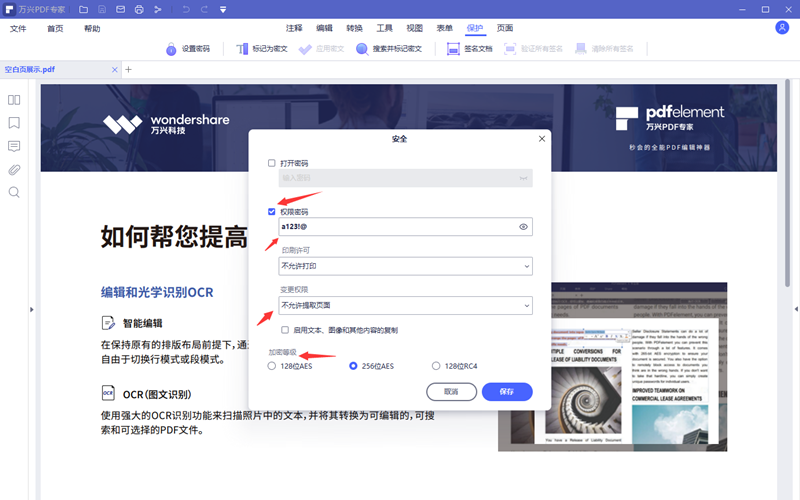 PDF文档提取页面步骤4