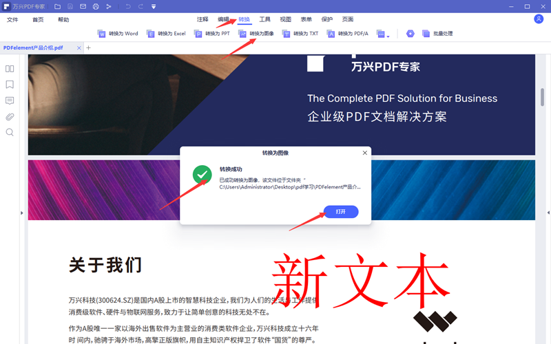 PDF文档编辑图片步骤3