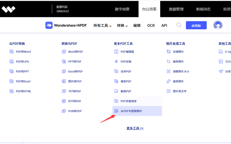 PDF文档编辑图片步骤4