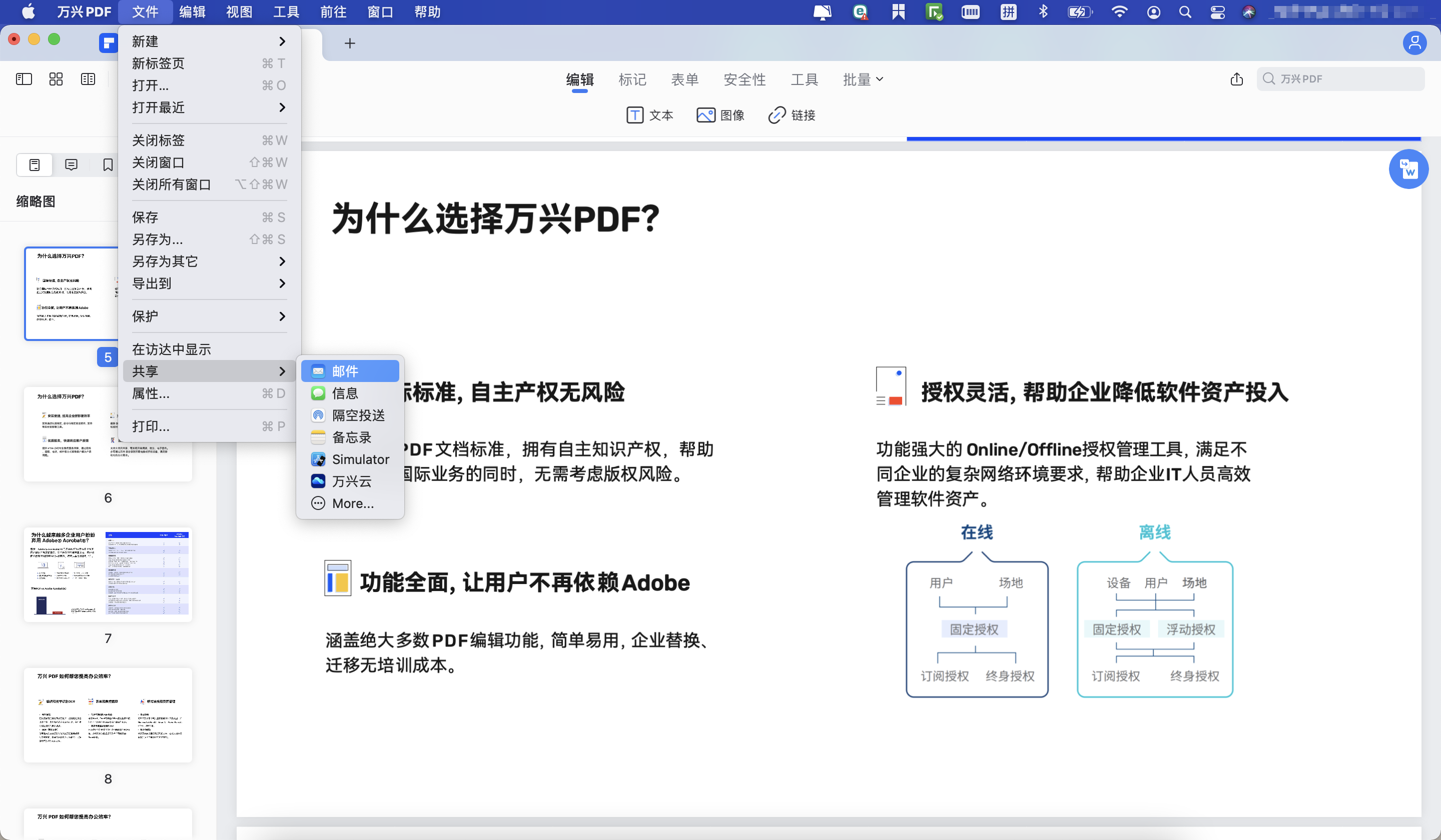 电子邮件发送您的PDF文件