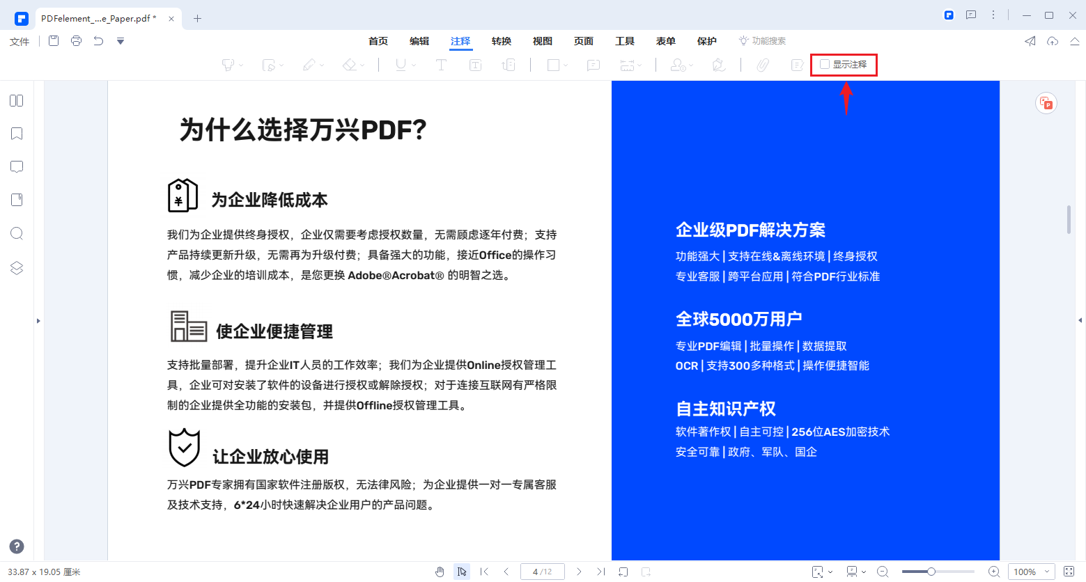 pdf怎样加批注