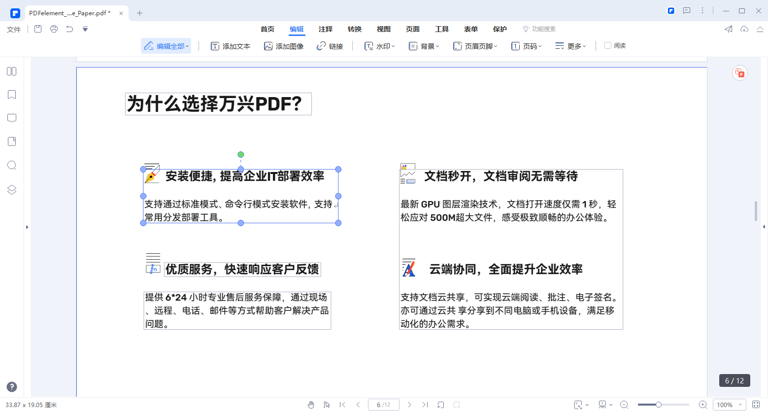 pdf如何编辑文本框内容