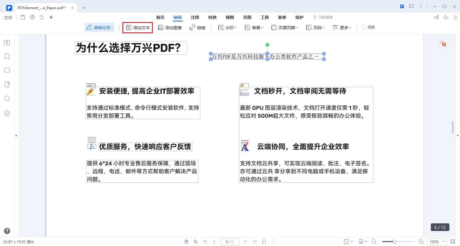 pdf如何编辑文本框内容