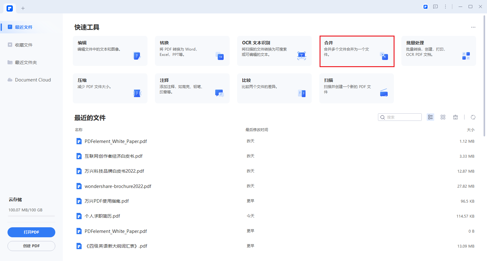  pdf合并成一个pdf免费版软件叫什么