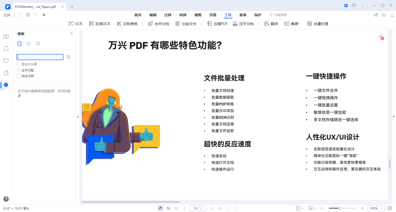  pdf文档瘦身对文档有影响吗