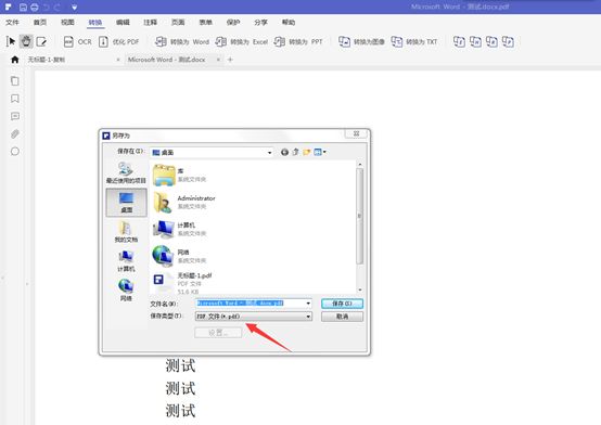 值得推荐的word转pdf工具