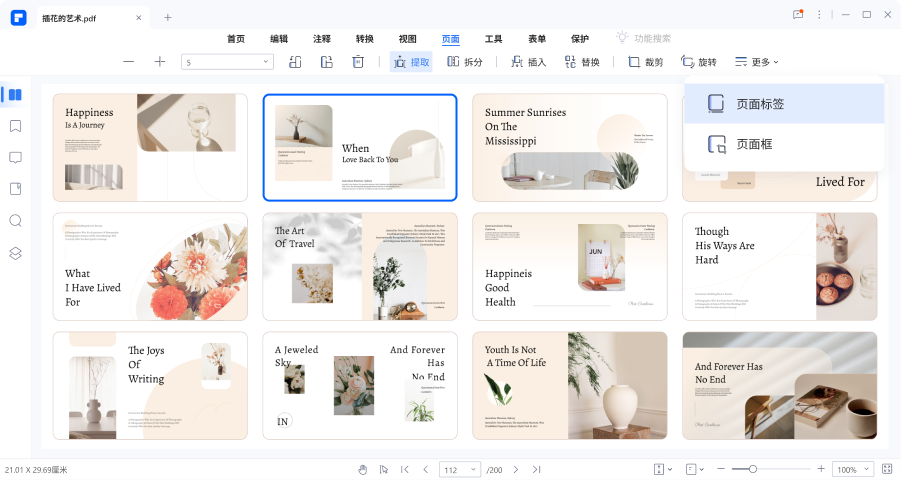 能够拆分或者合成pdf的软件有哪些