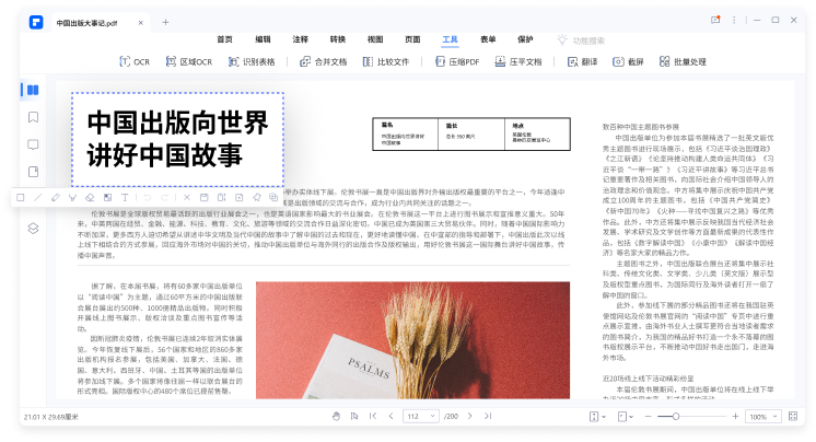 pdf转换器有免费的吗