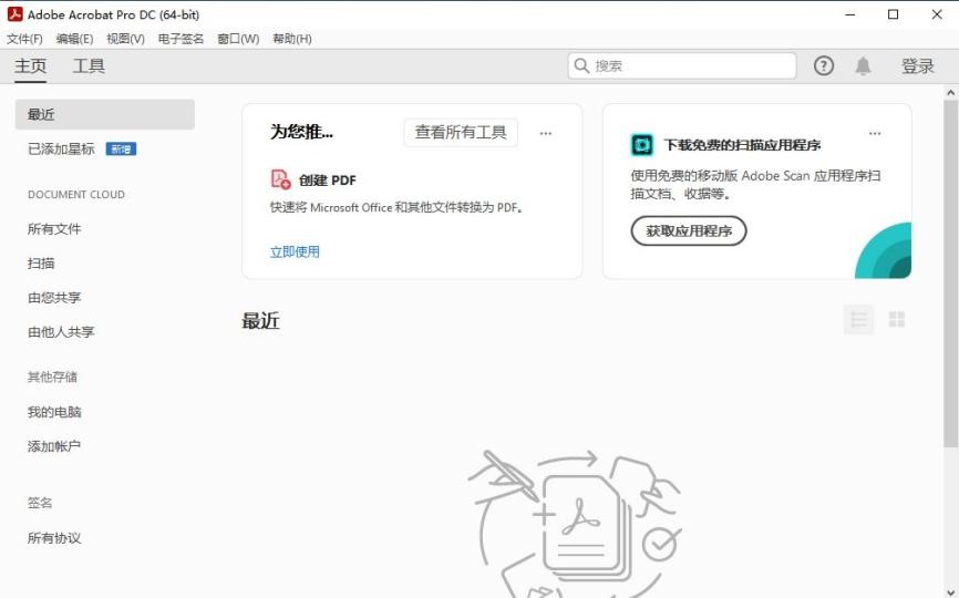 可编辑pdf文档的免费软件有哪些