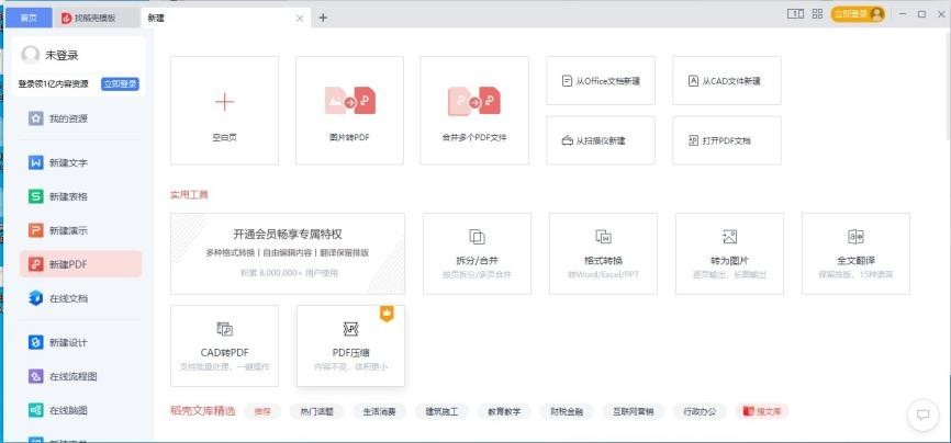 可编辑pdf文档的免费软件有哪些