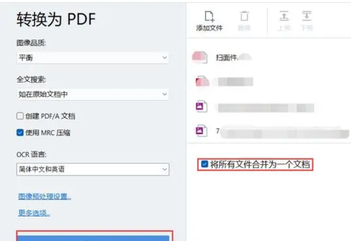 pdf合并用什么软件