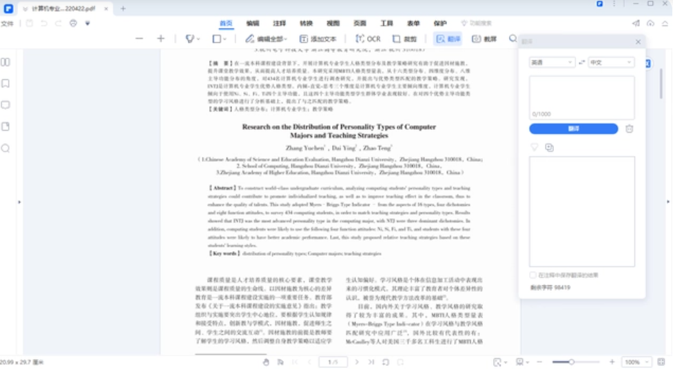 什么软件可以翻译pdf中的英文_好用的pdf翻译工具