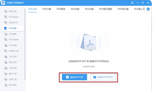pdf如何合并成一个pdf_合并pdf文件最简单的方法