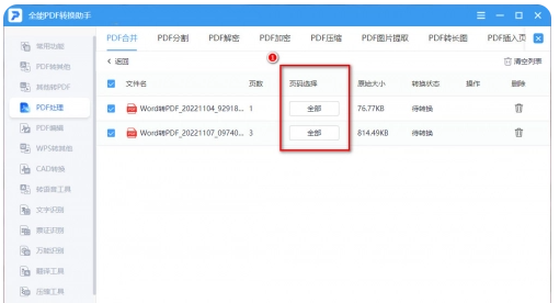 pdf如何合并成一个pdf_合并pdf文件最简单的方法