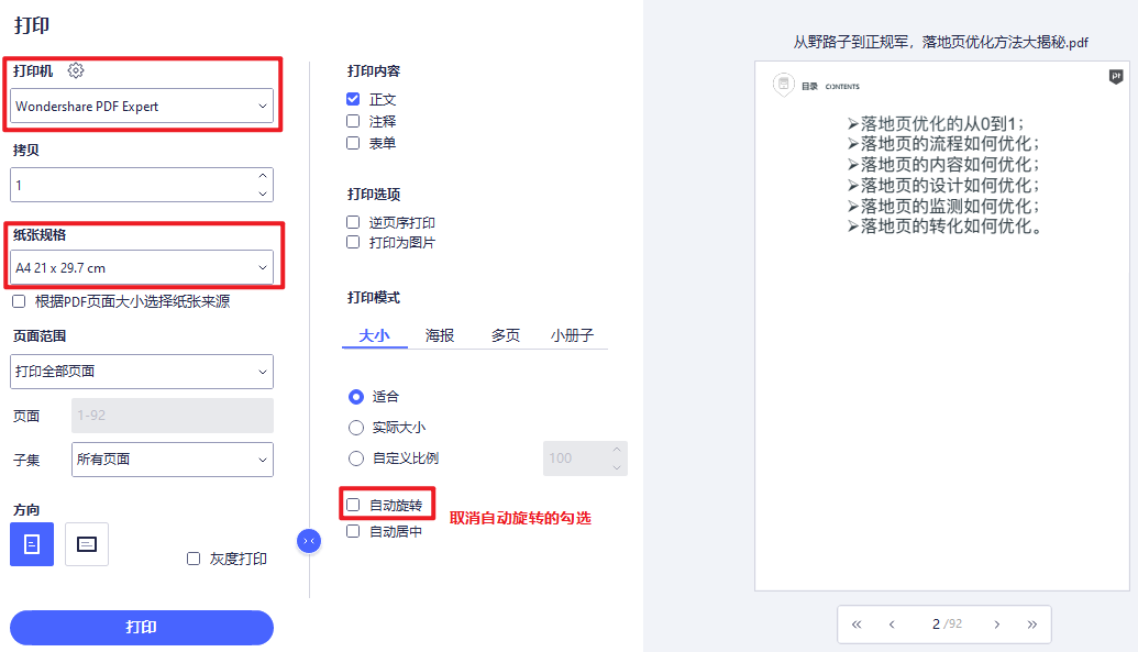 如何把两个pdf合并成一个pdf_免费合并pdf文件最简单的方法