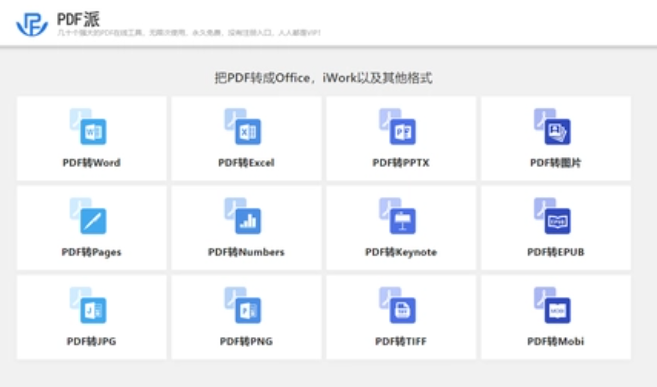 五个免费的pdf转换器推荐_最好用的免费pdf转换器
