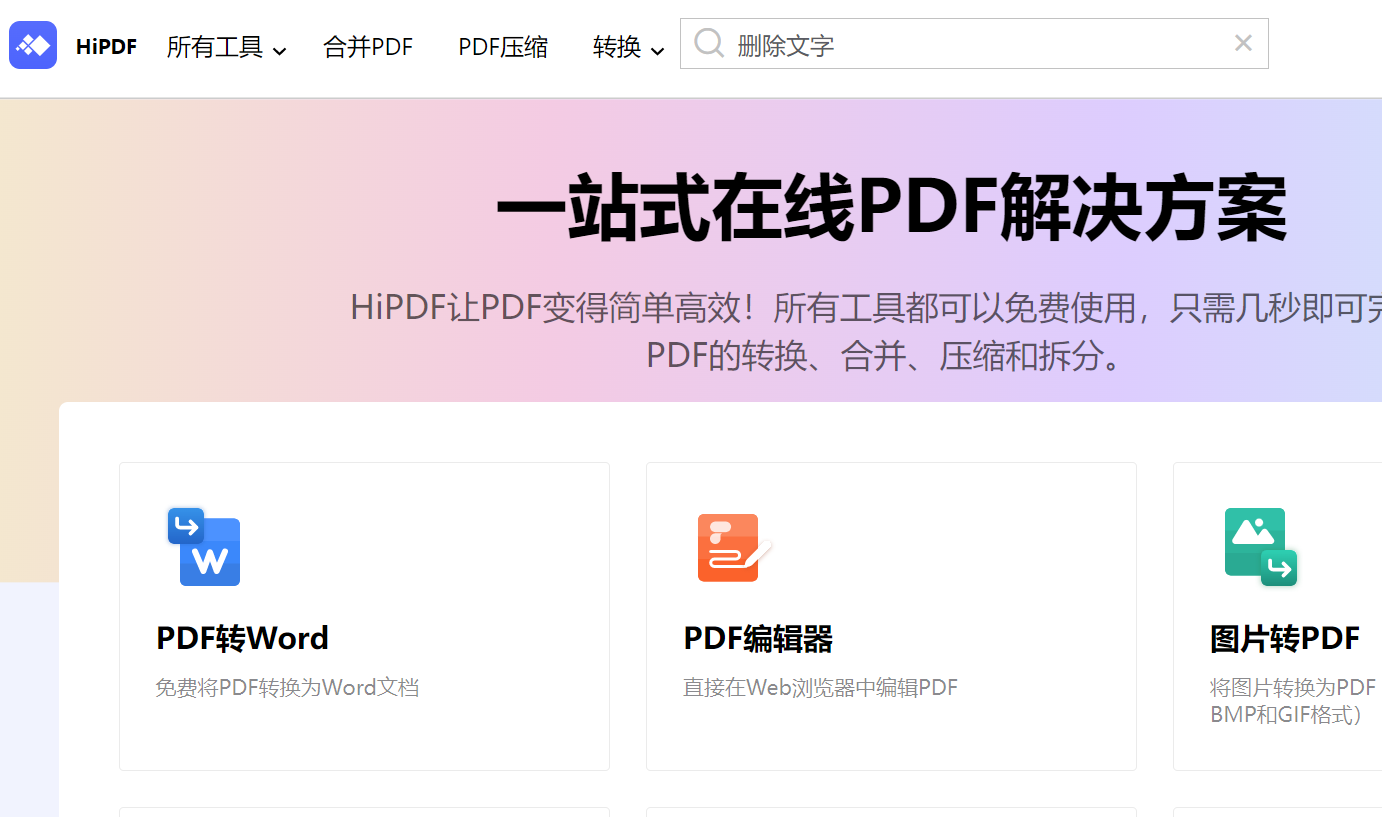 怎么把pdf中的字删除
