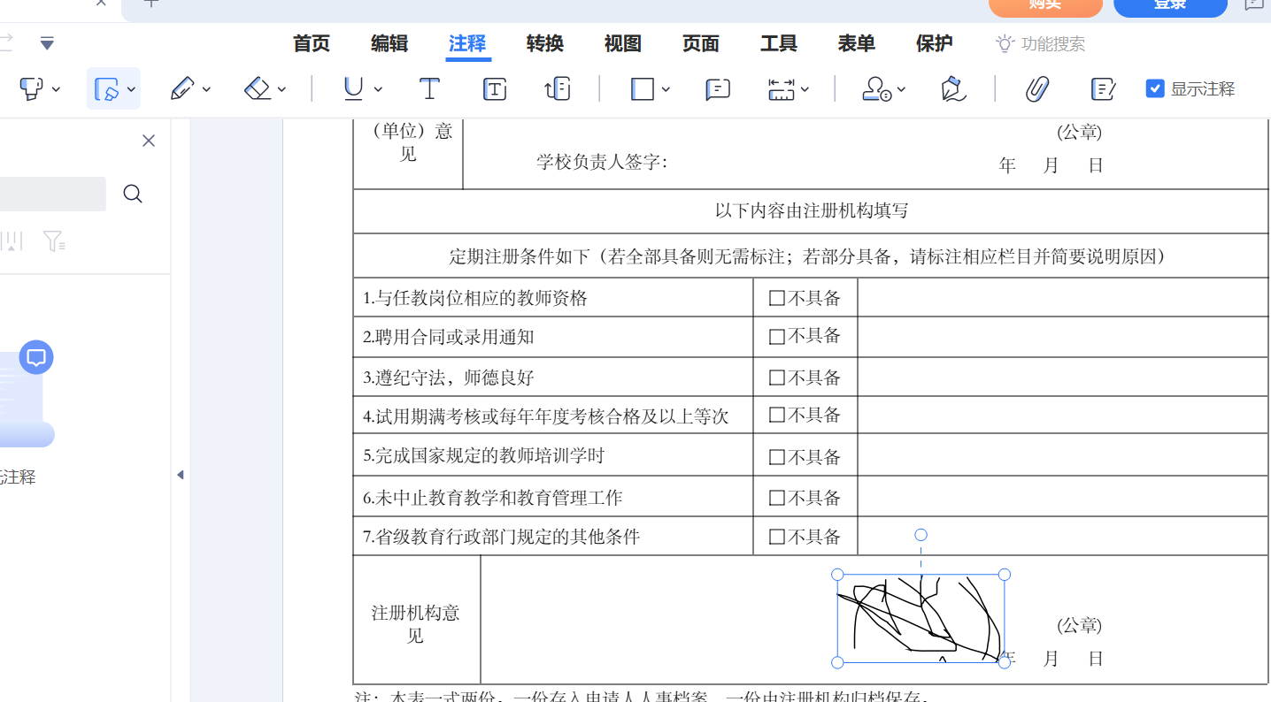  pdf签名怎么删除