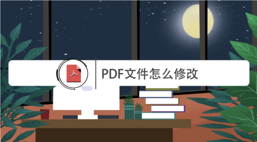 图片版的pdf怎么编辑更轻松