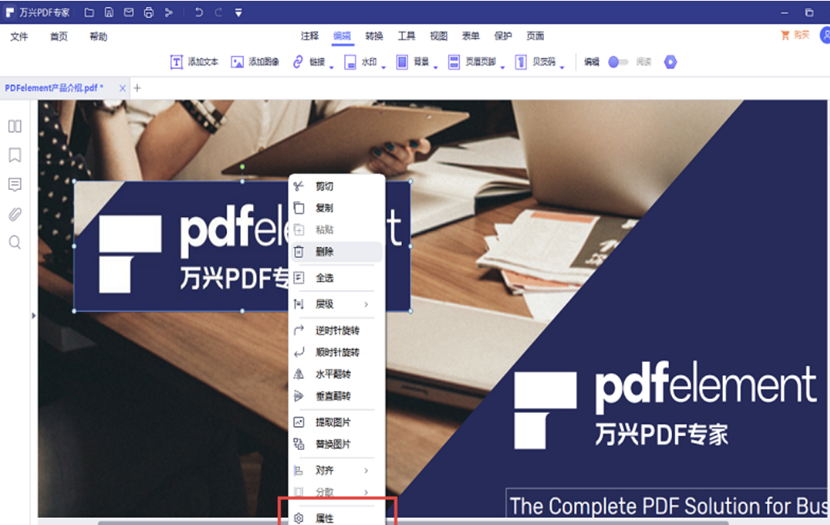 图片版的pdf怎么编辑更轻松