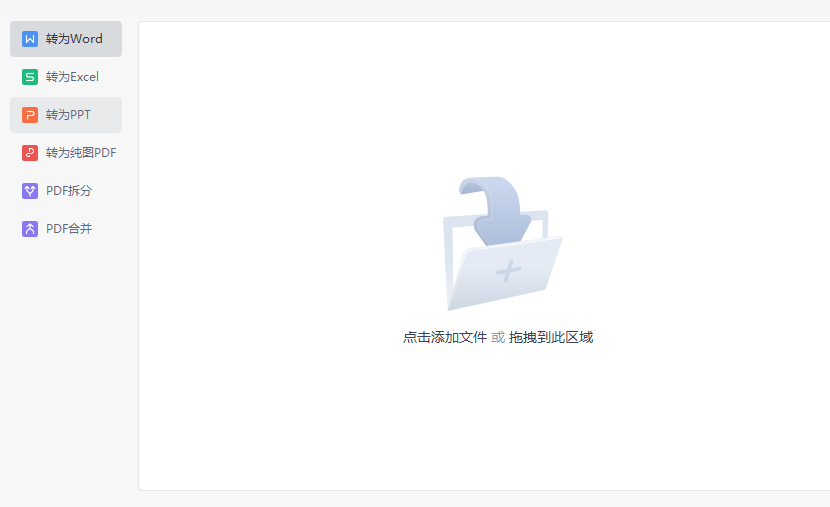 mac怎么把pdf文件转换成word文档呢