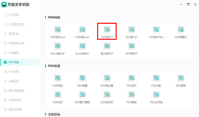 有没有pdf转ppt的免费软件哪个好