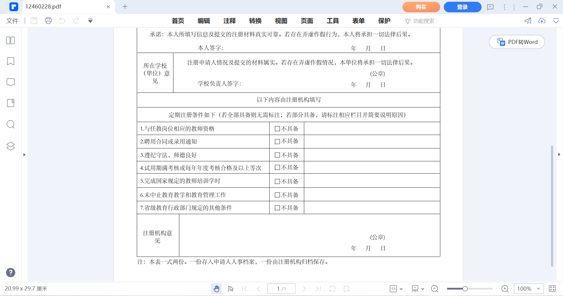 对已经签名的pdf文件怎么编辑