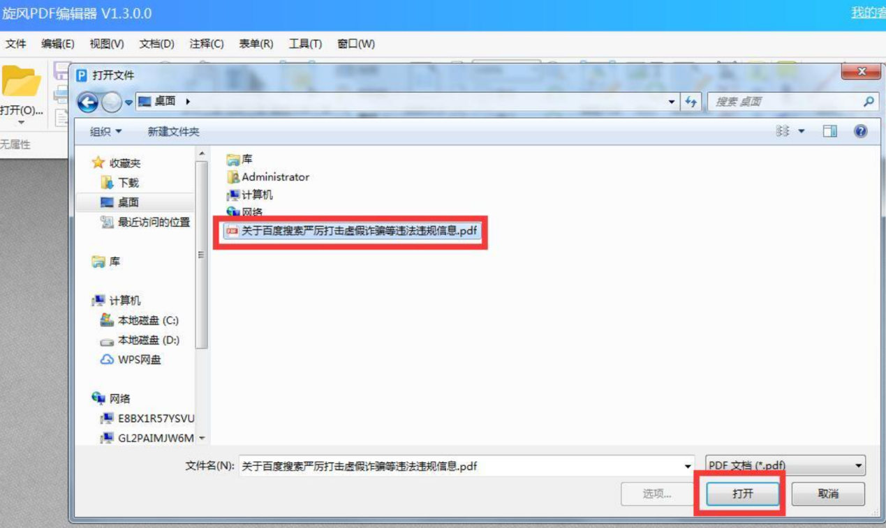  pdf文件里面的字体怎么编辑