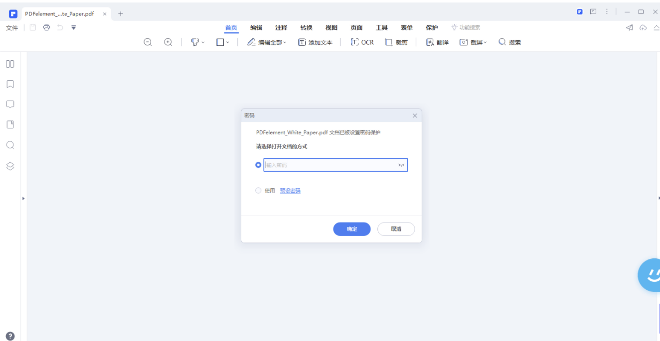 pdf不能编辑怎么设置密码保护