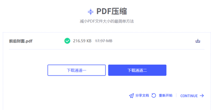 pdf格式太大怎么办
