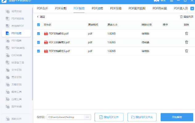 怎么破解具有权限的PDF文档