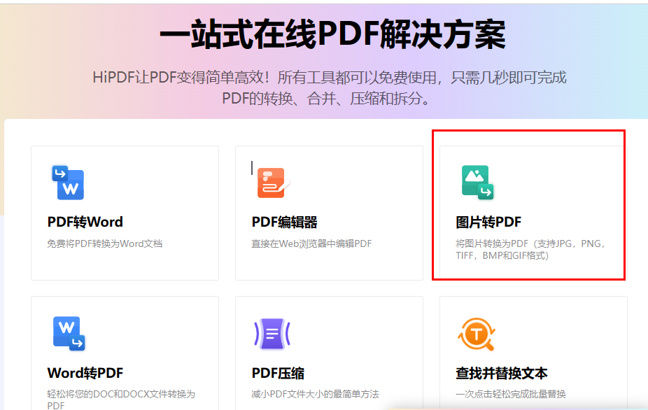 日韩精品久久久久PDF怎么把图片转为PDF