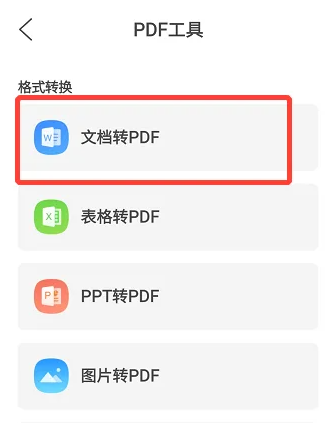 怎么把pdf转ofd格式