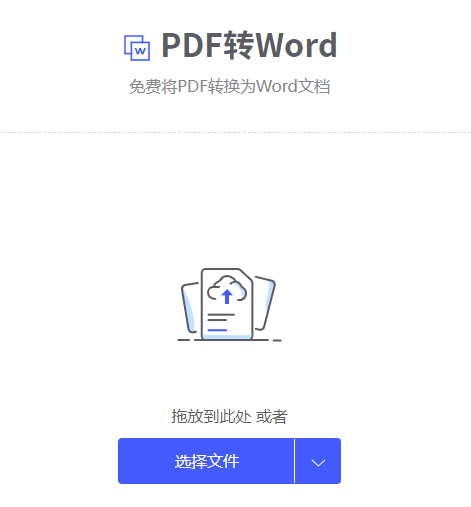 pdf怎么转换成word免费不限页数