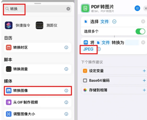 平板创建PDF快捷指令怎么使用