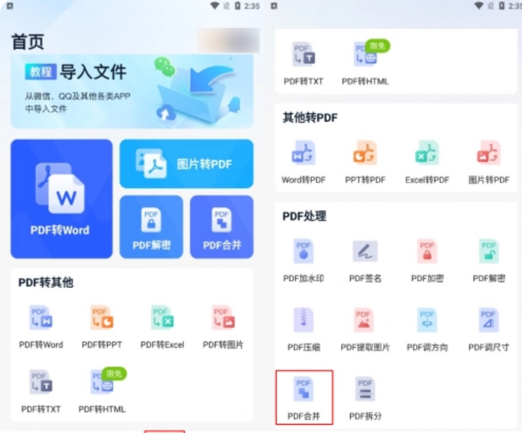 能够拆分或者合成pdf的软件有哪些