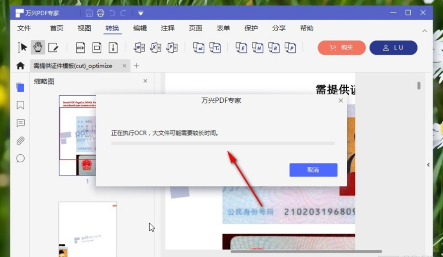 pdf图片转word文字有免费的吗