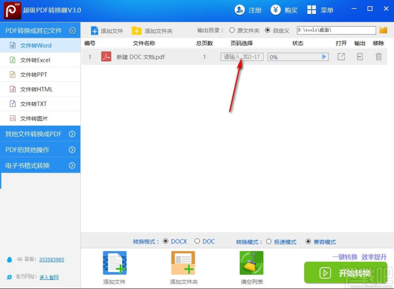pdf图片转word文字有免费的吗