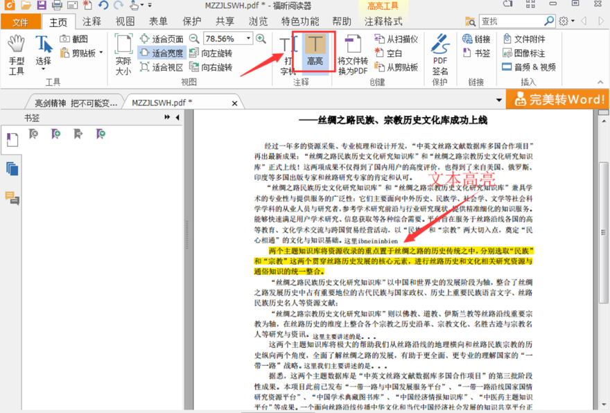 pdf图片转word文字有免费的吗