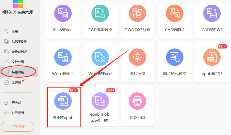 对于扫描的pdf,如何转成epub