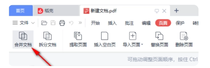 哪个版本的pdf可以合并文件
