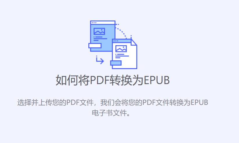 对于扫描的pdf,如何转成epub