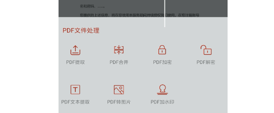 用什么软件可以编辑pdf文件中的内容