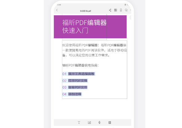 使用手机pdf怎么编辑修改内容