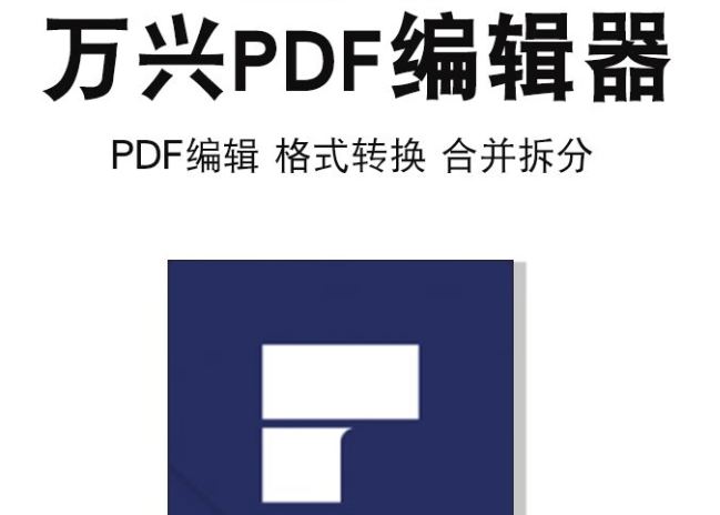 比较好的pdf阅读编辑软件是哪种