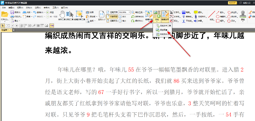 	怎样在迅捷pdf中添加图片