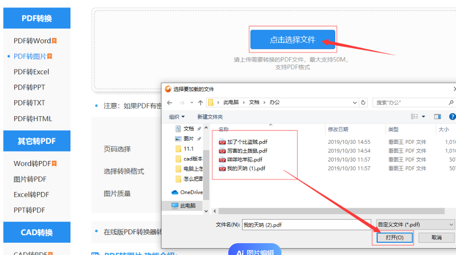 pdf怎么转jpg格式