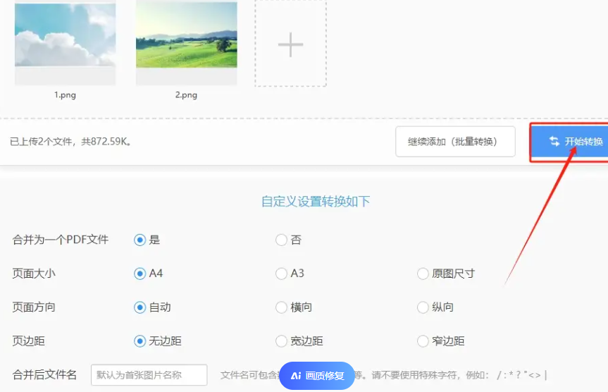 pdf怎么转jpg格式