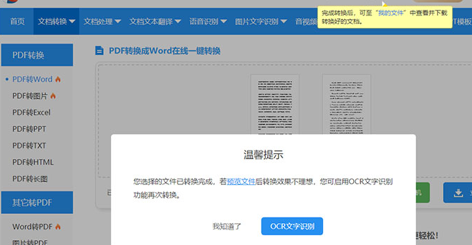 pdf怎么转txt_PDF文件转为TXT文本的步骤