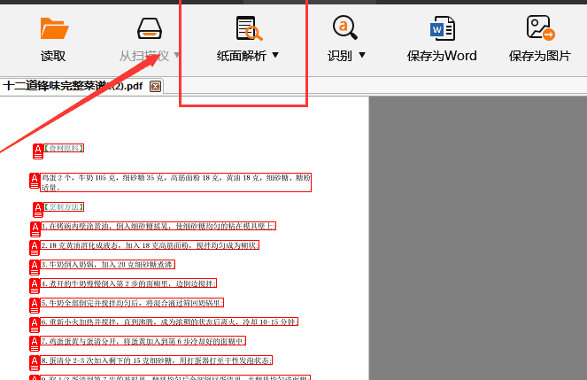 pdf怎么转换成word文档